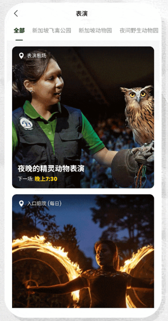 Mandai最新安卓操作方法详解 - 新加坡Mandai APP v1.7.1使用攻略 Mandai最新安卓操作方法详解 - 新加坡Mandai APP v1.7.1使用攻略