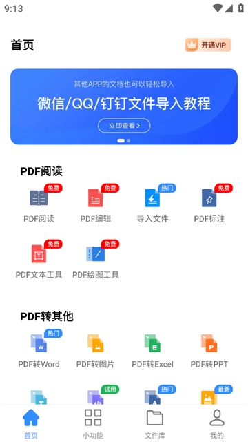 迅捷PDF转换器使用指南 - 轻松转换文件格式