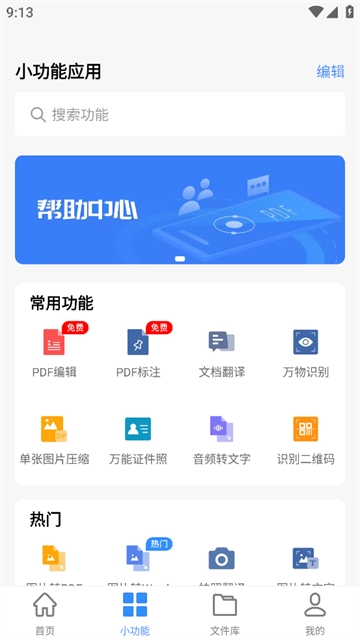 迅捷PDF转换器使用指南 - 轻松转换文件格式