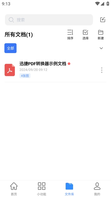迅捷PDF转换器使用指南 - 轻松转换文件格式