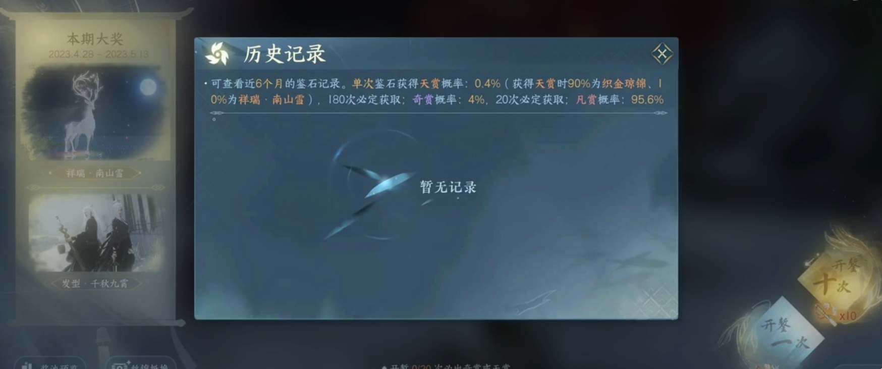 逆水寒手游抽奖保底机制详解：概率与策略解析