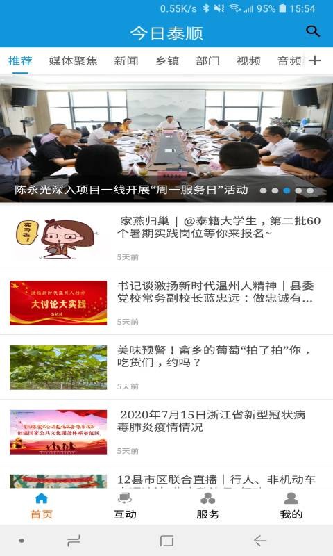 今日泰顺APP使用指南：全面探索今日泰顺新闻客户端v2.0.2功能