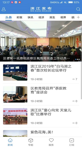 滨江发布APP使用指南：深度解析v3.7.3版本特性