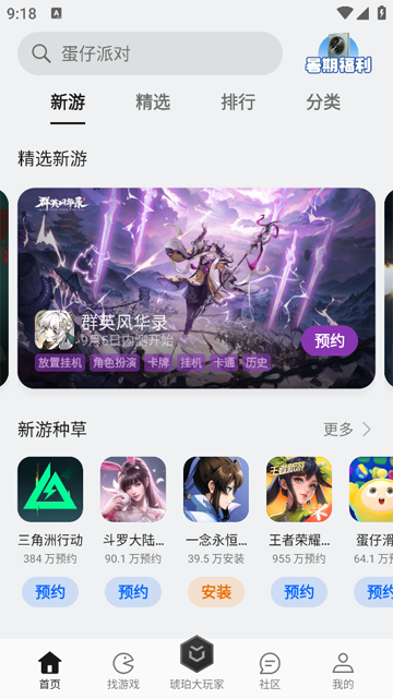 欢太游戏中心评测：体验与功能深度解析 - 欢太游戏中心v13.18.1独特亮点