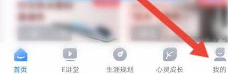 升学e网通关闭护眼模式详细教程分享