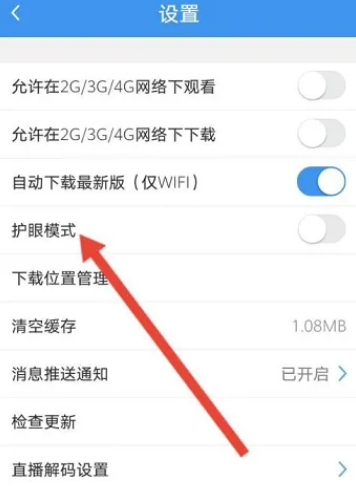升学e网通关闭护眼模式详细教程分享