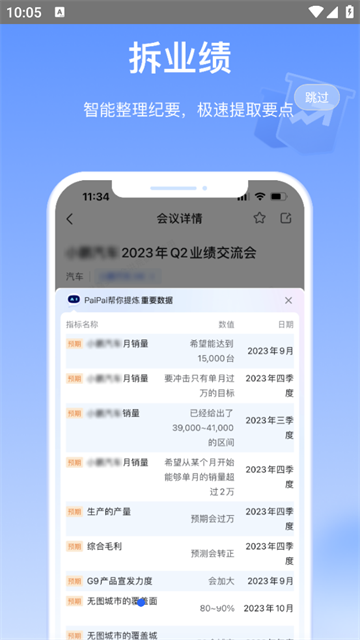 Alpha派App使用体验分析 - 探索v13.0新功能