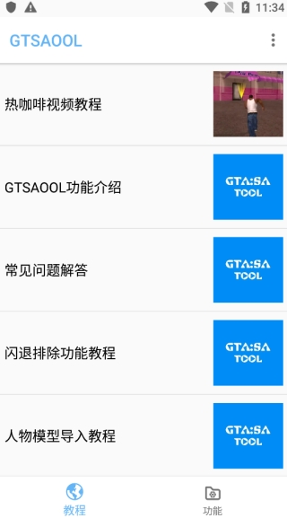 GTsaool手机版使用指南：v9.19最新教程与免费使用技巧