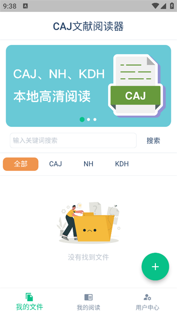 CAJ文献阅读器app使用指南：高效管理与阅读学术资源