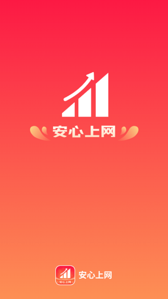 安心上网软件评测：使用体验与功能解析