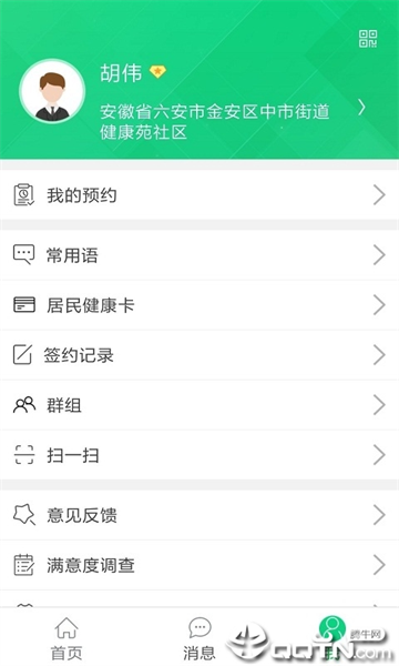 健康六安APP使用指南：v6.4.4版本详细解析与优势