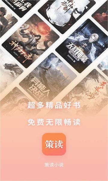 策读小说免费版操作技巧与指南——探索策读小说APP v1.0.5.3 的最佳使用方法