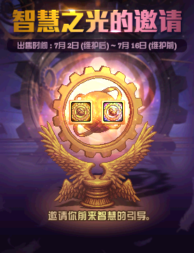 DNF智慧之光的邀请活动攻略-全面解析活动奖励及获取方法