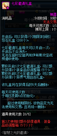 DNF智慧之光的邀请活动攻略-全面解析活动奖励及获取方法