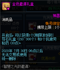 DNF智慧之光的邀请活动攻略-全面解析活动奖励及获取方法