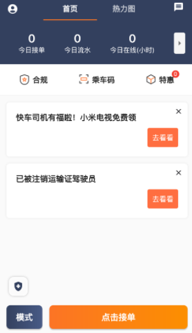 黔程出行司机端v4.4.0全面解析