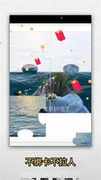 一起拼世界v2.5.1.1游戏红包版攻略与优势揭秘