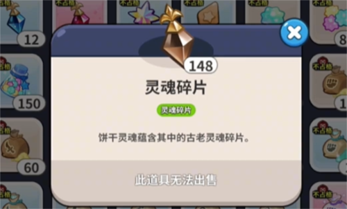 冲呀饼干人王国传奇灵魂碎片使用攻略 冲呀饼干人王国传奇灵魂碎片使用攻略