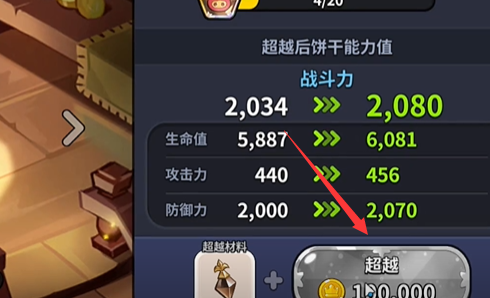 冲呀饼干人王国传奇灵魂碎片使用攻略 冲呀饼干人王国传奇灵魂碎片使用攻略