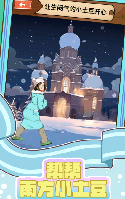 帮帮南方小土豆游戏新手攻略 - 详解v1.0安卓版本亮点与技巧 帮帮南方小土豆游戏新手攻略 - 详解v1.0安卓版本亮点与技巧