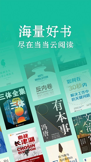 当当云阅读APP使用指南：v9.9.10全功能详解