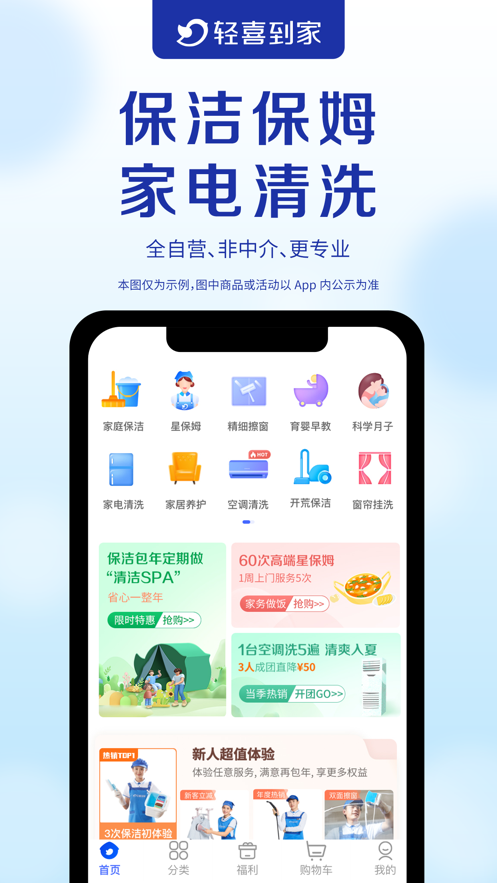 轻喜到家操作技巧：掌握轻喜到家APP V2.1.8的优势