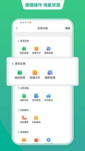 运货宝司机APP操作指南v5.12.83 - 如何高效使用运货宝网络货运