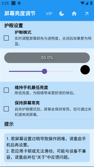 屏幕亮度调节APP操作攻略-轻松掌控亮度设置