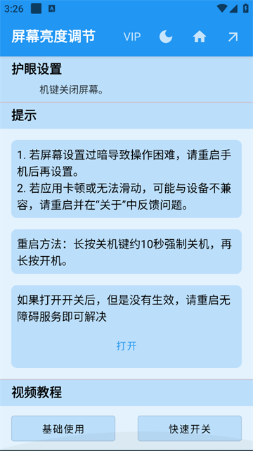 屏幕亮度调节APP操作攻略-轻松掌控亮度设置