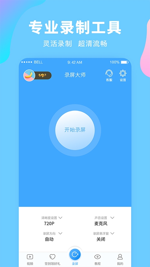 录屏大师App v3.6.7.2 功能详解与使用优势指南