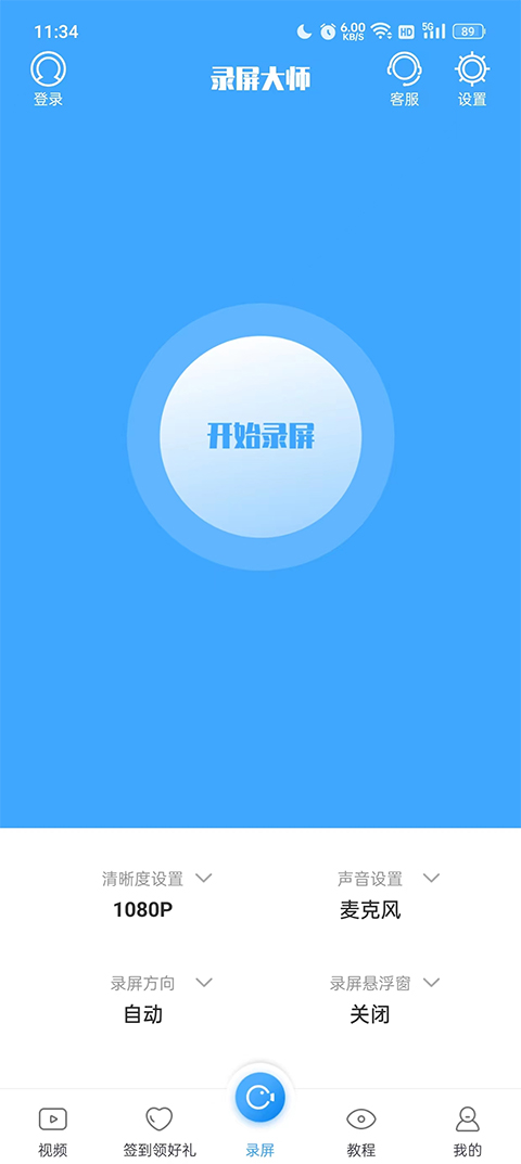 录屏大师App v3.6.7.2 功能详解与使用优势指南