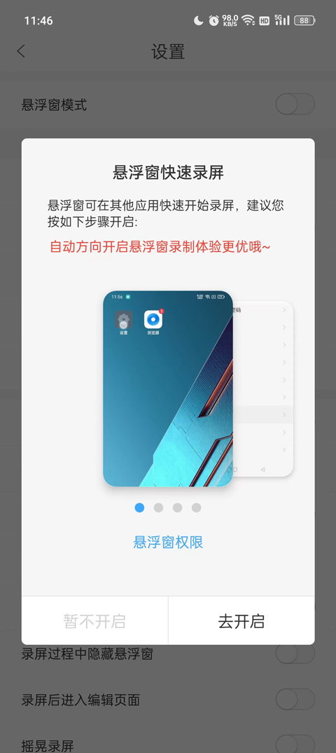 录屏大师App v3.6.7.2 功能详解与使用优势指南