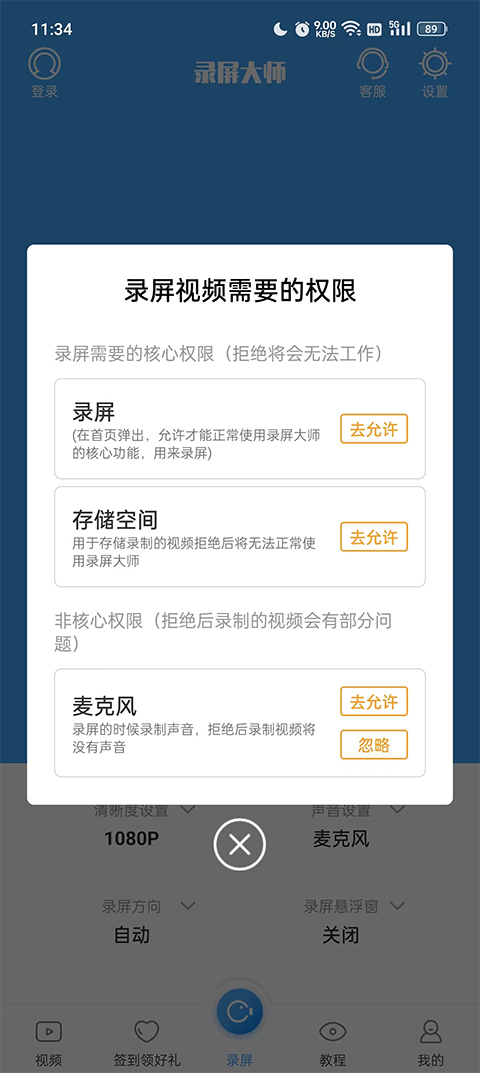 录屏大师App v3.6.7.2 功能详解与使用优势指南