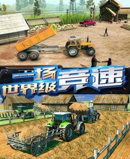 农场拖拉机驾驶游戏新手玩法攻略与安装指南-农场拖拉机驾驶v1.2详细解析 农场拖拉机驾驶游戏新手玩法攻略与安装指南-农场拖拉机驾驶v1.2详细解析