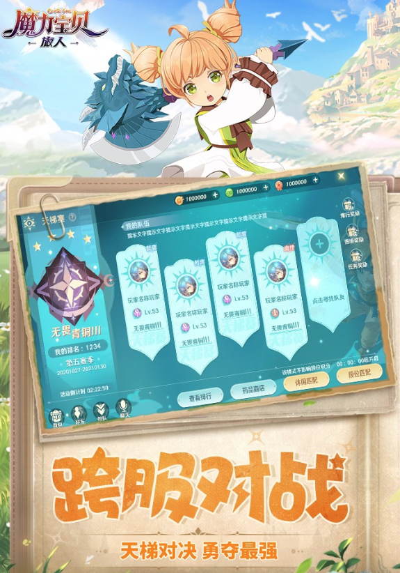 魔力宝贝:旅人正版深入解析-揭秘v1.8.9 安卓版独特优势