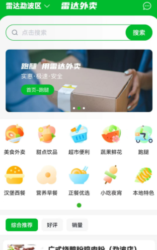 雷达外卖使用指南：掌握雷达外卖APP v1.3.4的所有关键功能与操作步骤