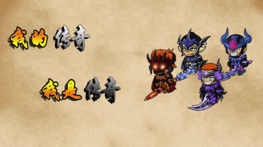 我的传奇我是传奇玩法攻略 - 最新版本v4.2.10安卓下载解析