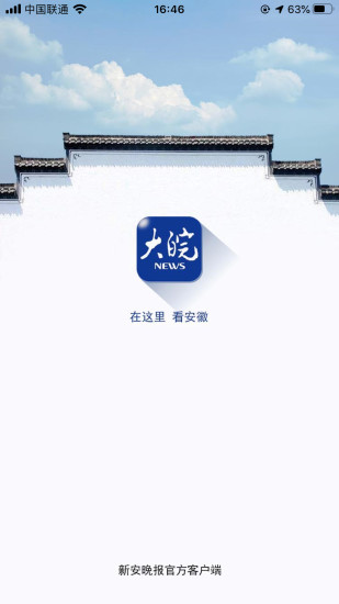 大皖新闻APP操作指南 - 畅享大皖新闻客户端v3.0.8功能