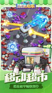 最后的防线：流浪超市手游评测与玩法指南