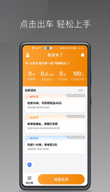 麦田来了司机端操作指南 - 全面掌握麦田来了app v1.24.0 优势