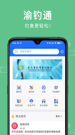 渝钓通APP使用指南:轻松掌握垂钓新技能 渝钓通APP使用指南:轻松掌握垂钓新技能