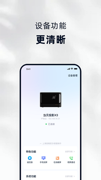 当贝家2022使用指南-全面掌握当贝家APP v4.0.6功能与技巧