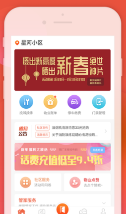 左邻右家物业管理：高效使用左邻右家APP v4.4.3指南