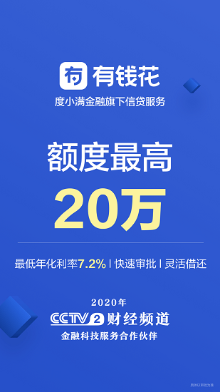 百度有钱花APP操作教程 - 有钱花APP操作教程V8.2.1优点揭秘