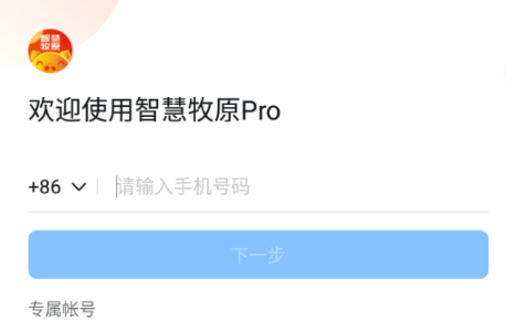智慧牧原Pro员工版操作指南 - 智慧牧原Pro v7.5.20.1 详细说明 智慧牧原Pro员工版操作指南 - 智慧牧原Pro v7.5.20.1 详细说明