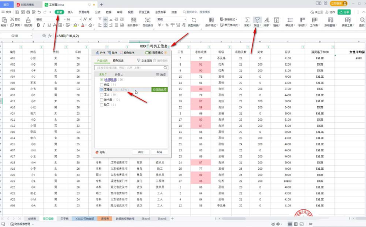 WPS筛选后如何恢复：详解步骤