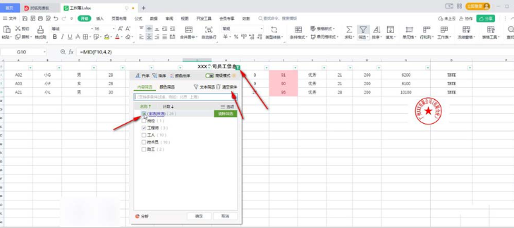 WPS筛选后如何恢复：详解步骤