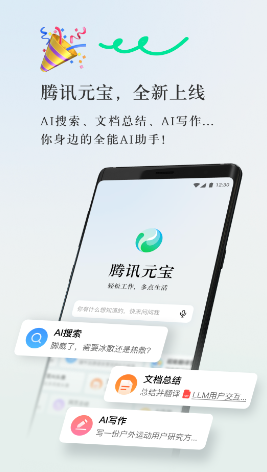 腾讯元宝AI v1.9.1使用指南及优势解析 腾讯元宝AI v1.9.1使用指南及优势解析