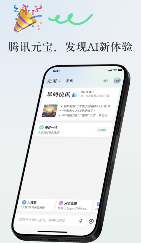 腾讯元宝AI v1.9.1使用指南及优势解析 腾讯元宝AI v1.9.1使用指南及优势解析
