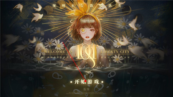 Lost未至之境新手玩法攻略 - 精通游戏从入门到高手